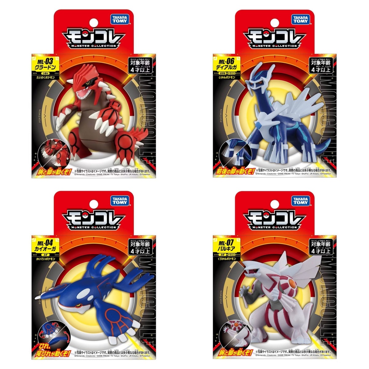 Model Kit Rayquaza - Takara Tomy Tomica Moncolle Pokemon Figure